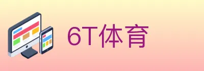 6T体育 logo